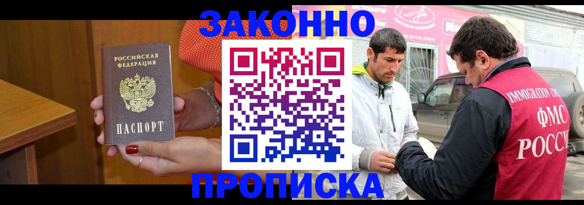 временная регистрация адрес в Волжском