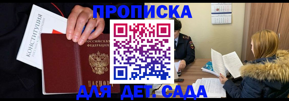 временная регистрация законно в Волжском
