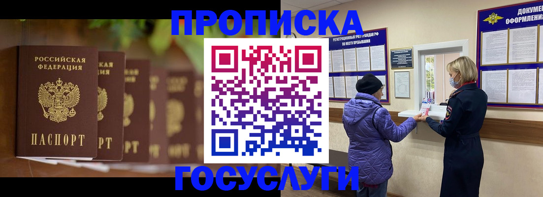 временная регистрация в квартире в Волжском