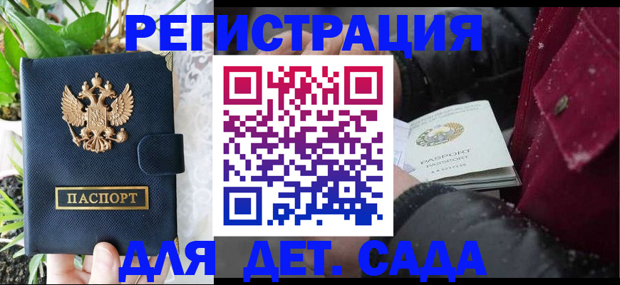 прописка в Волжском