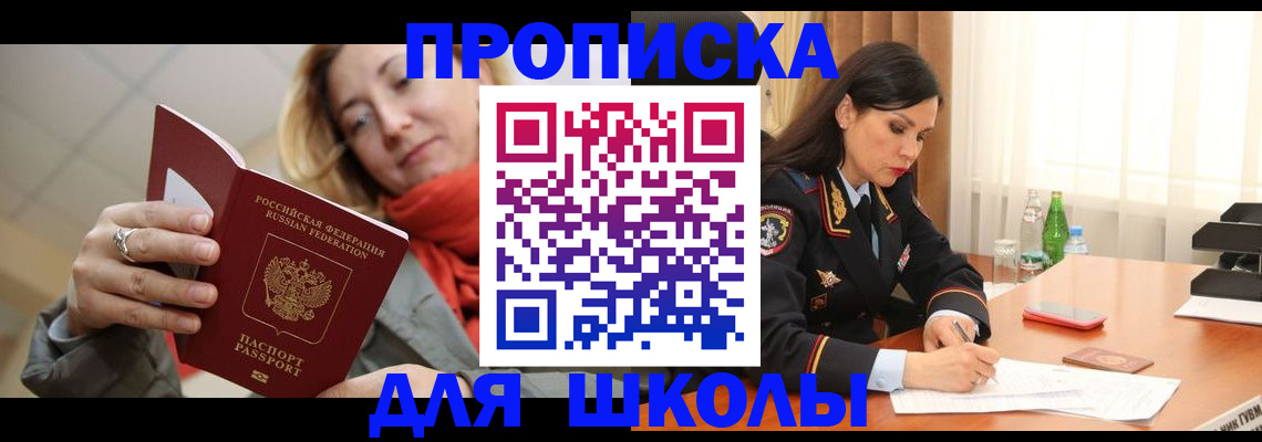 временная регистрация для всех в Волжском