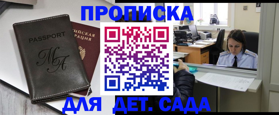 прописка для работы в Волжском