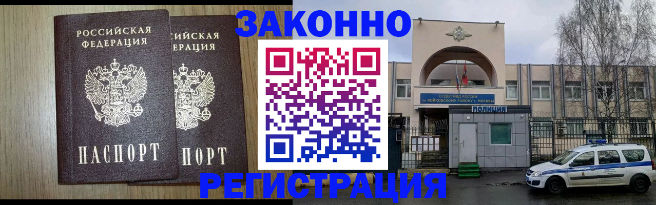прописка для работы в Волжском