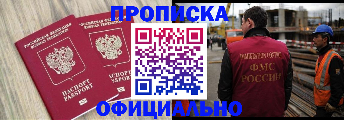 прописка поиск в Волжском