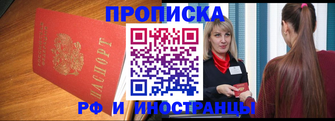 прописка 2025 в Волжском